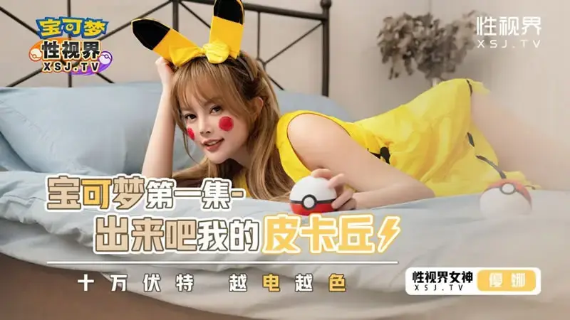 Pokémon Episode 1: Come Out, My Pikachu