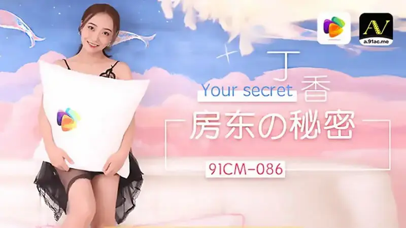 丁香