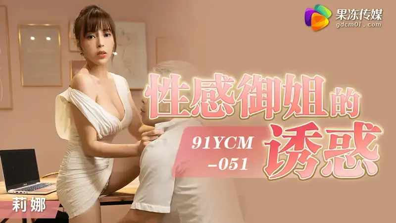 The temptation of sexy lady