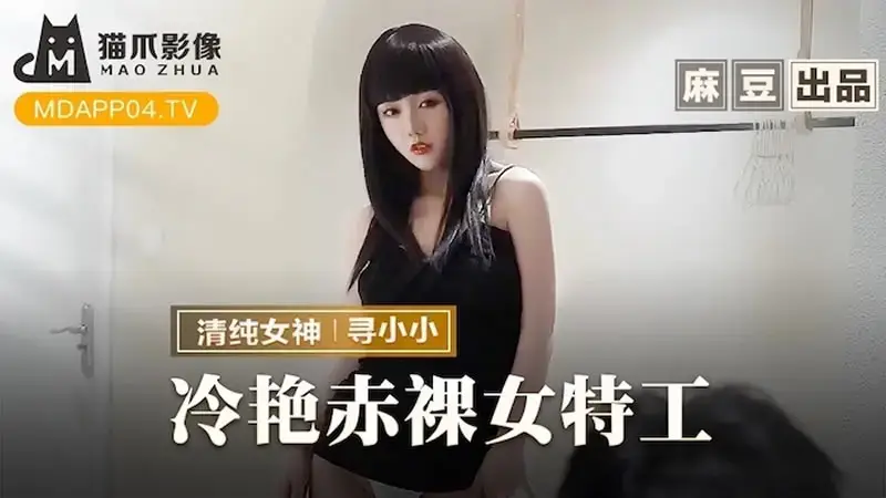 Cool naked female agent