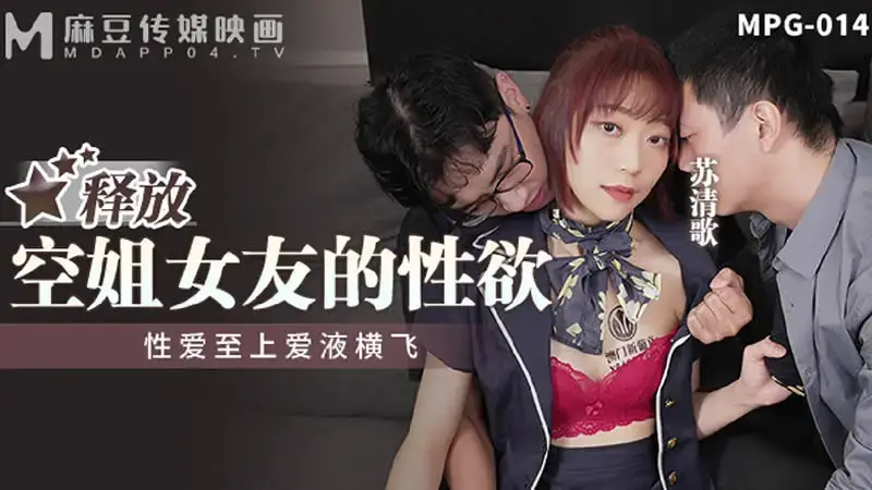 Unleash the Sexual Desire of Stewardess Girlfriend