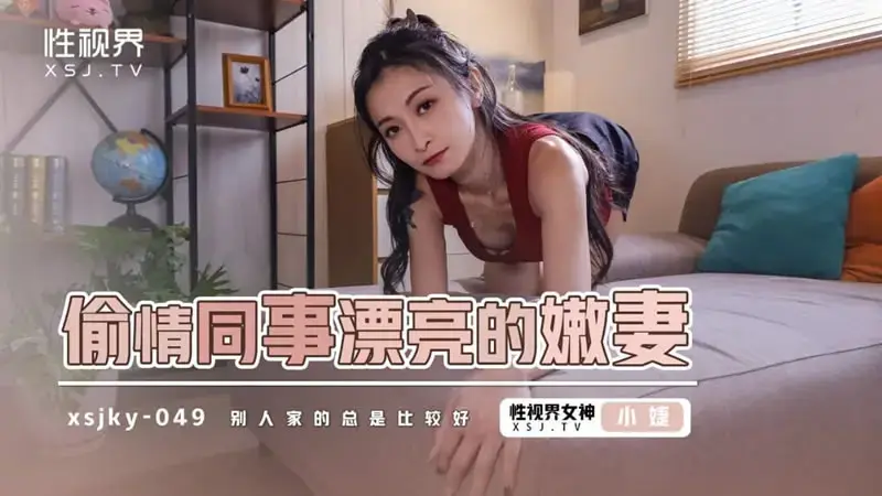 The beautiful young wife who cheated on a colleague