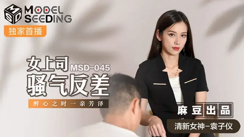 Contrast of female boss’ sultry temperament