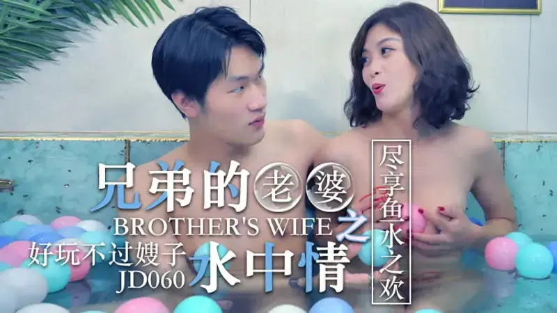 ภรรยาพี่ชายมีเซ็กส์ในน้ำ
