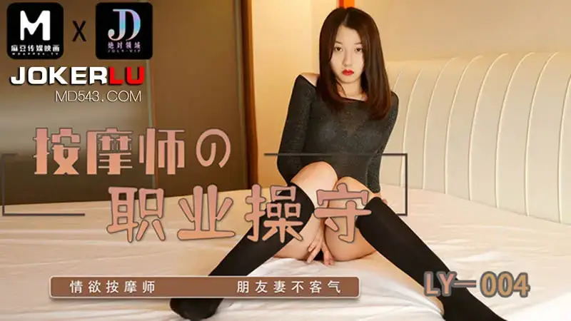 Professional ethics of masseurs