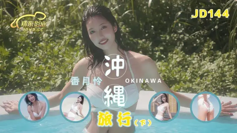Okinawa travel (Part 2)