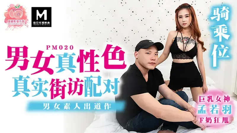 Real sex between men and women, real street interviews and matching