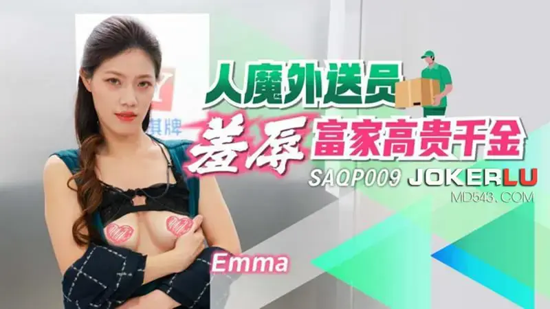 เด็กส่งของที่ชั่วร้ายทำให้เคียนผู้มั่งคั่งและมีเกียรติต้องอับอาย