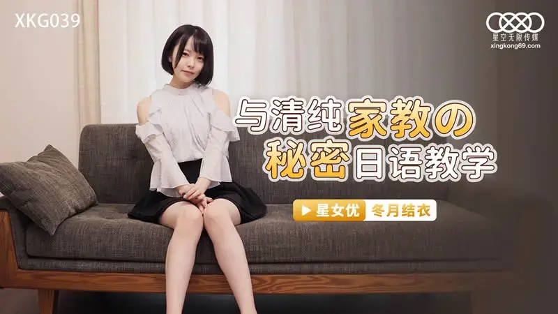 Secret Japanese teaching with an innocent tutor