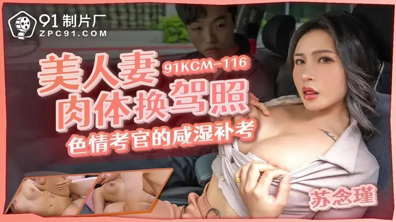 Beautiful wife exchanges her body for driver's license