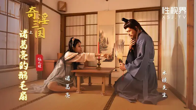 Zhuge Liang's Goose Feather Fan from The Three Kingdoms