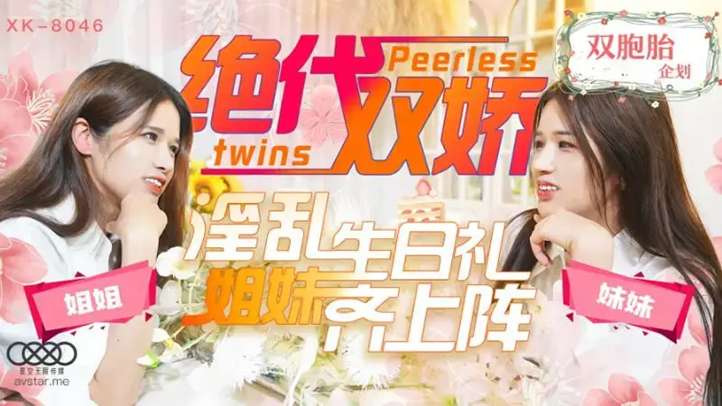 Peerless twins