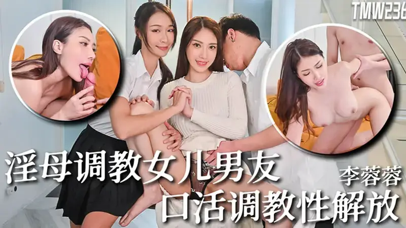 The slutty mother trains her daughter’s boyfriend