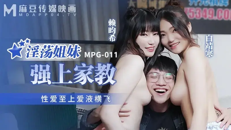 Slutty sisters rape tutor