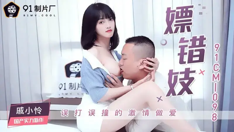 戚小怜