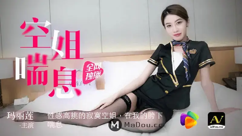 Stewardess gasping