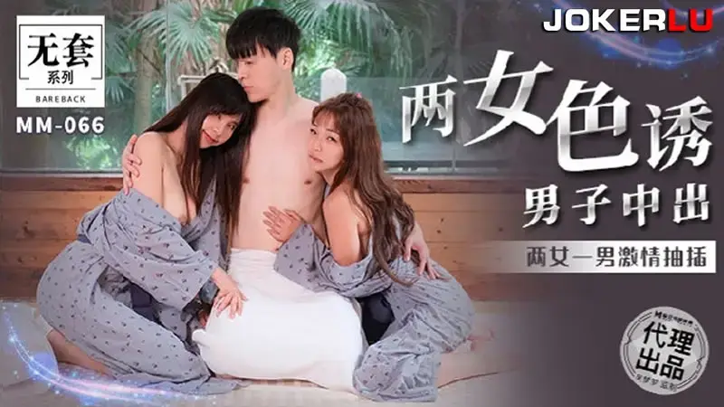 Two women seduced, man creampied