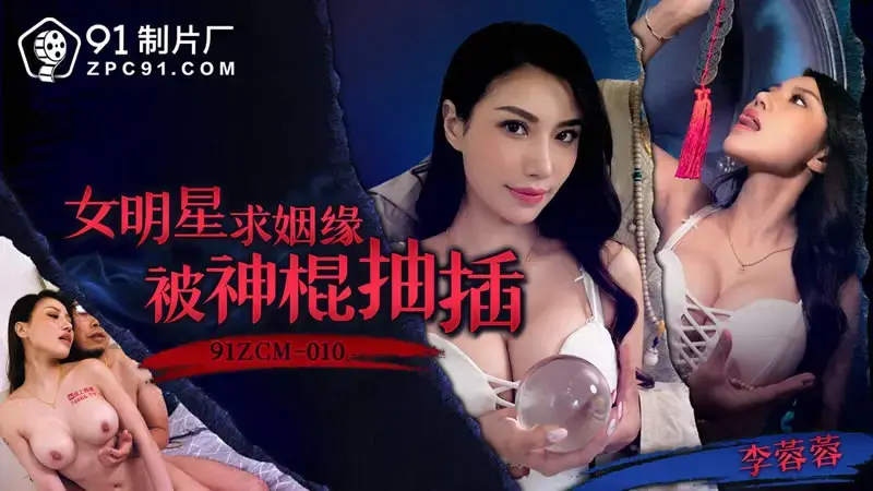 Female star asked for marriage and was fucked by a magician