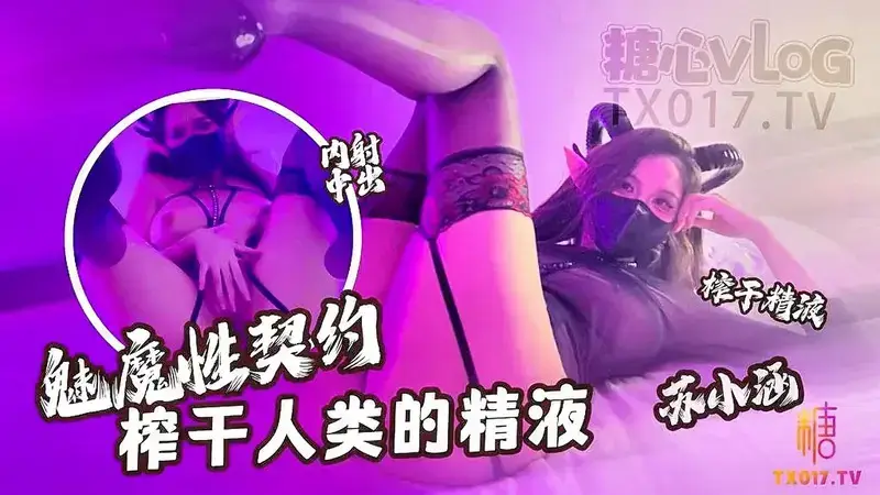 Succubus sex contract drains human semen