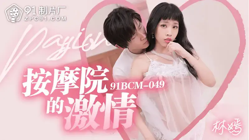 Massage parlor passion