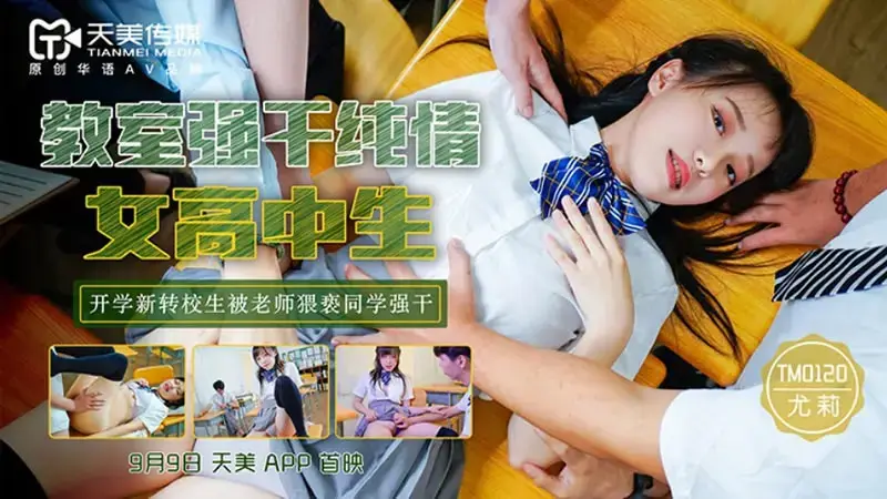 Innocent high school girl raped in classroom