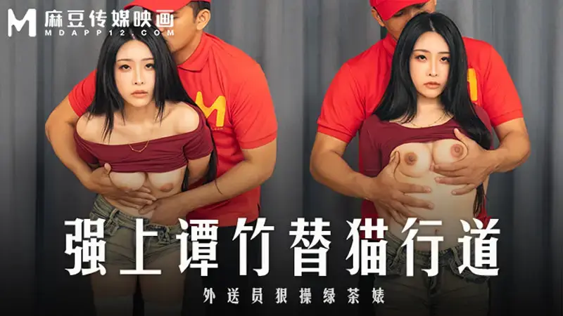 Force Tan Zhu to walk the cat's path