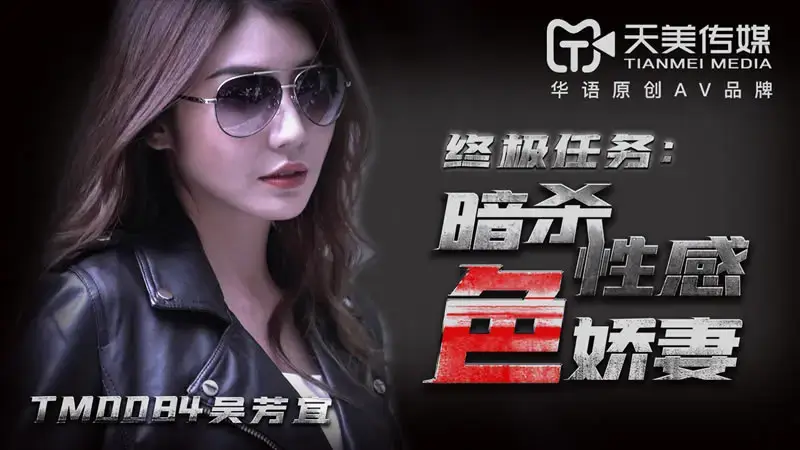 The ultimate mission: assassinate the sexy wife