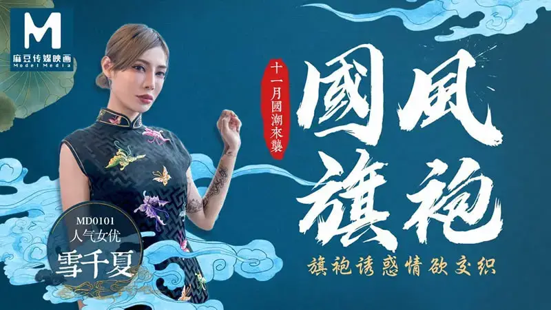Chinese style cheongsam