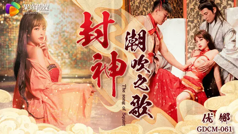 Fengshen Squirting Road