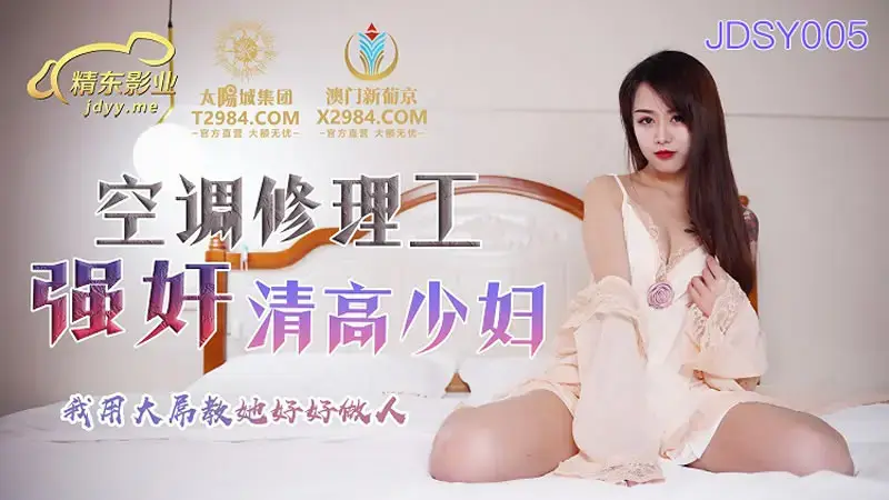 ช่างซ่อมเครื่องปรับอากาศข่มขืนหญิงสาวที่อยู่ห่างไกล