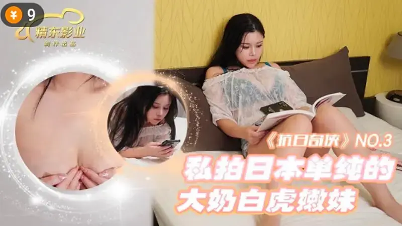 ภาพถ่ายส่วนตัวของสาวเสือขาวผู้บริสุทธิ์ของญี่ปุ่นที่มีหน้าอกใหญ่