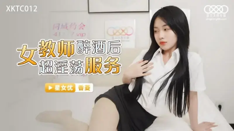 Drunk female teacher gives super lascivious service