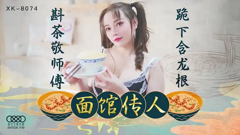 Noodle shop heir