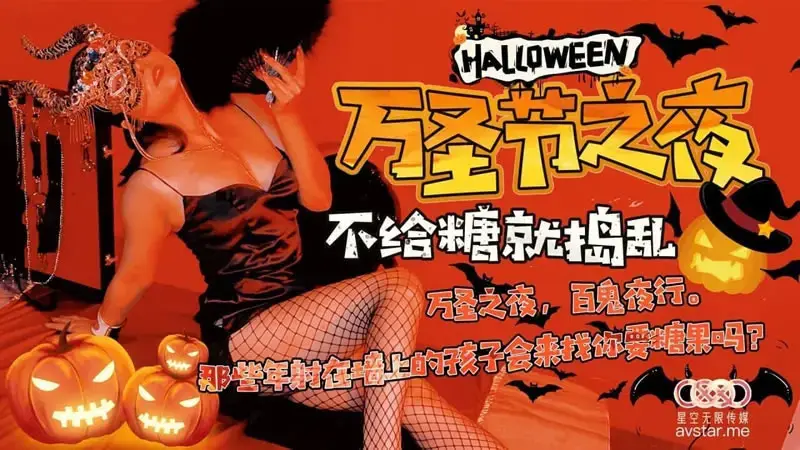 halloween night