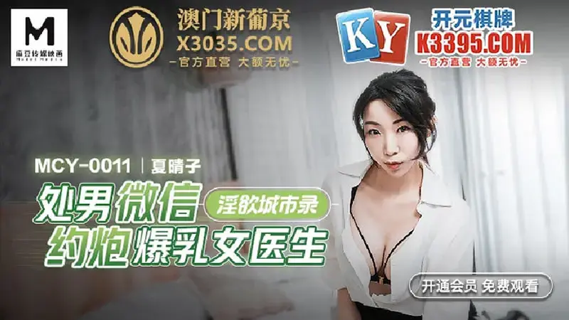 Virgin hooked up with a busty female doctor on WeChat