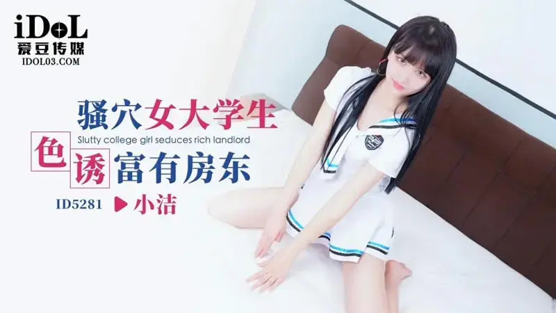Hot pussy female college student seduces rich landlord