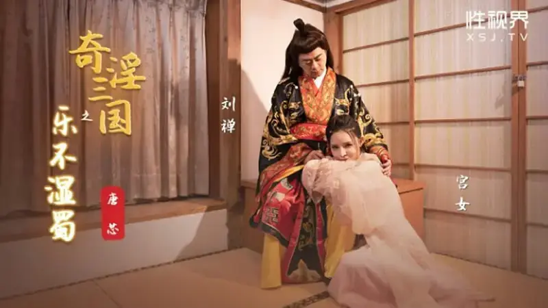 The joy of the Three Kingdoms does not wet Shu