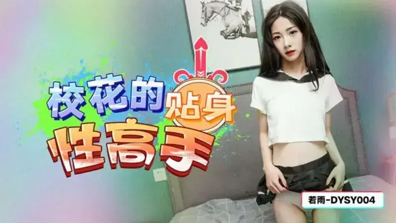 The school beauty’s personal sex expert