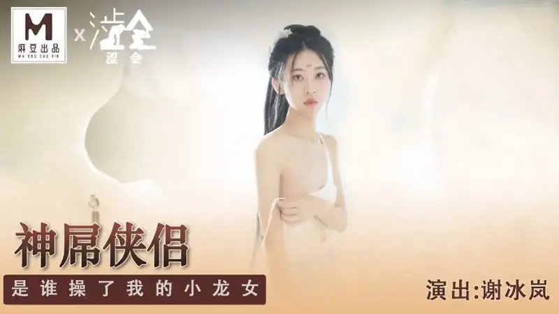 谢冰岚