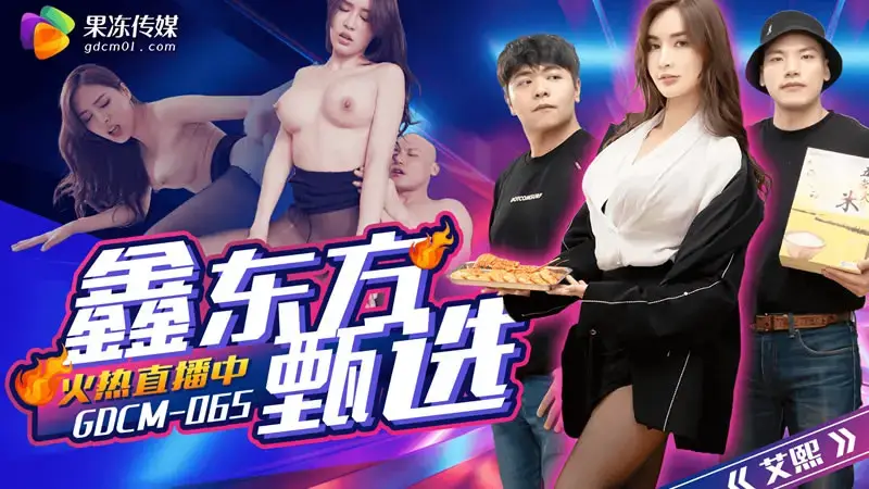 Xin Dongfang Selection