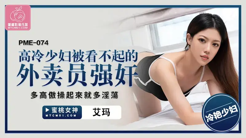 Aloof young woman raped by despised delivery man