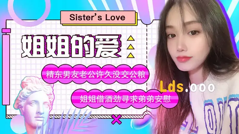 sister's love