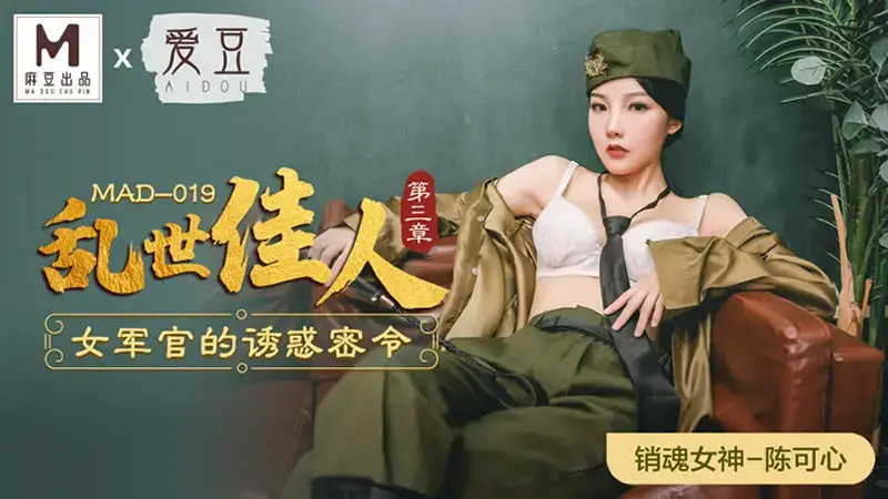 Gone with the Wind Chapter 3 The Female Officer’s Secret Order of Seduction