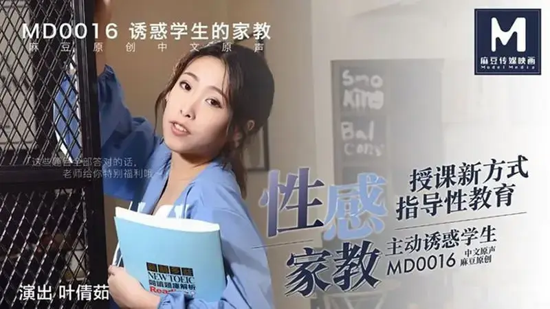 sexy tutor