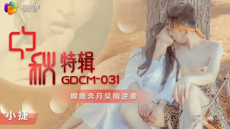 Mid-Autumn Festival Special: Chang'e flies to the moon and Wu Gang counterattacks