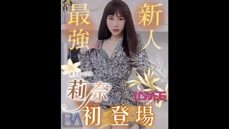 莉奈