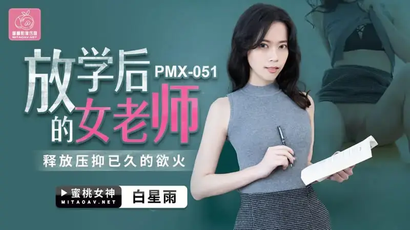 Female teacher after school