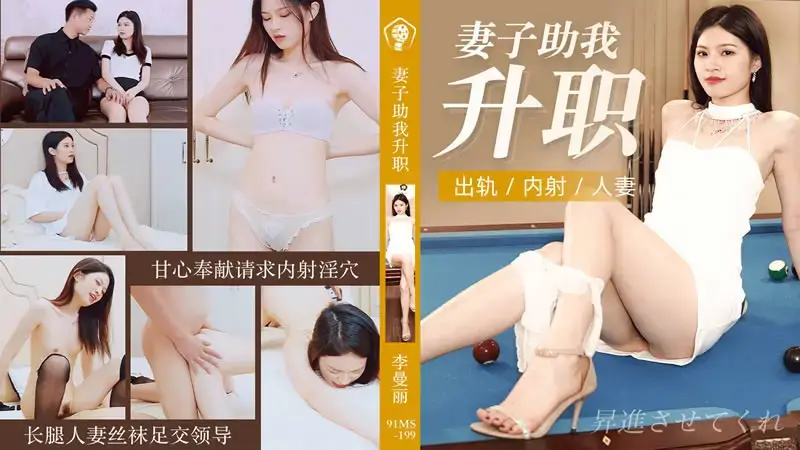 妻子助我升職