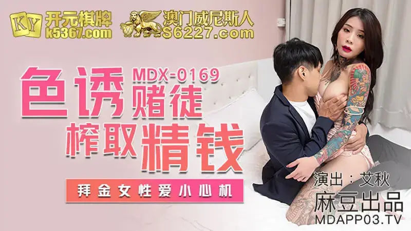 Sex lures gamblers to extract money