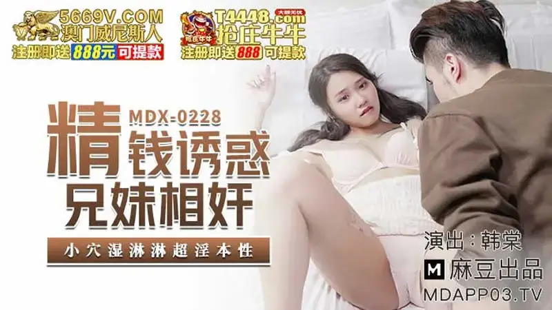 Money seduces brother and sister into committing adultery